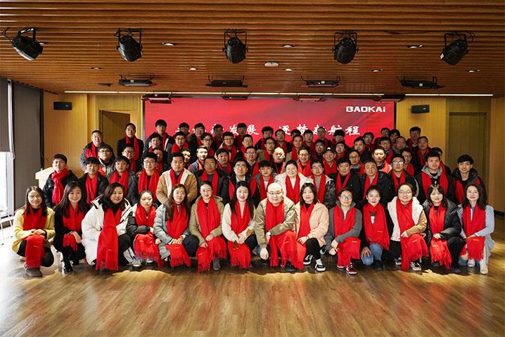 共謀新發(fā)展，逐夢新航程 | 寶開召開核心管理層會議、年度開工動員大會、年度開工晚宴