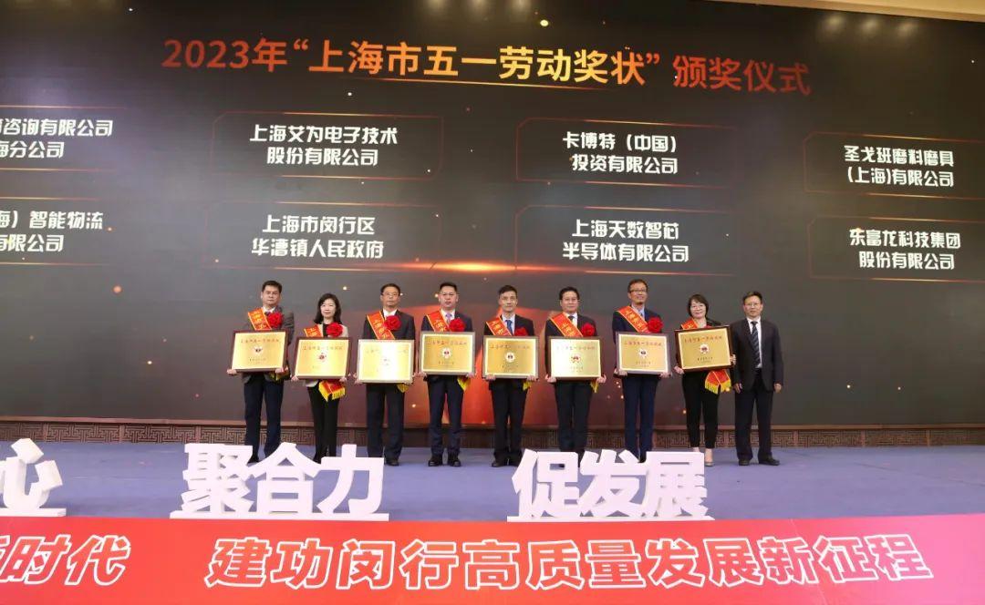 喜報(bào) | 寶開榮獲2023年上海市五一勞動(dòng)獎(jiǎng)狀！