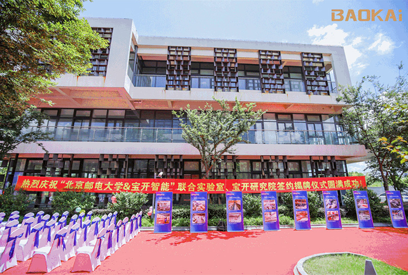 新聞 | 熱烈慶?！氨本┼]電大學(xué)&寶開智能”聯(lián)合實(shí)驗(yàn)室、寶開研究院正式成立！