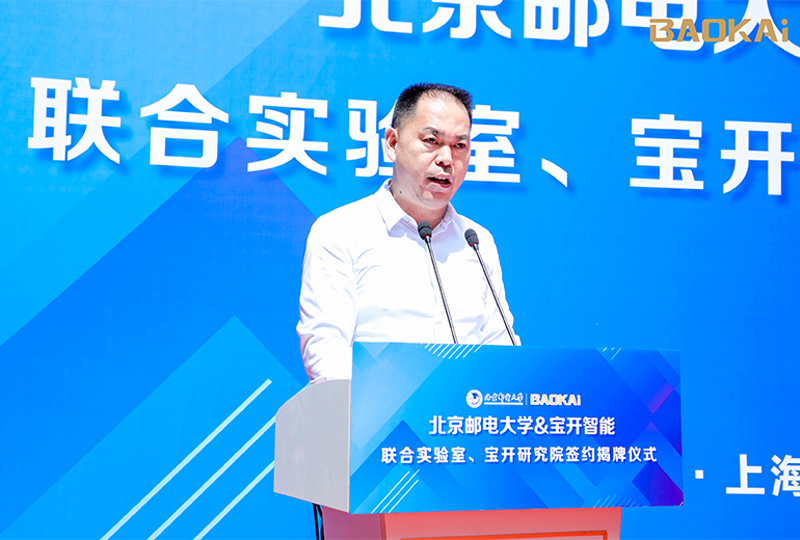 新聞 | 熱烈慶?！氨本┼]電大學(xué)&寶開智能”聯(lián)合實(shí)驗(yàn)室、寶開研究院正式成立！