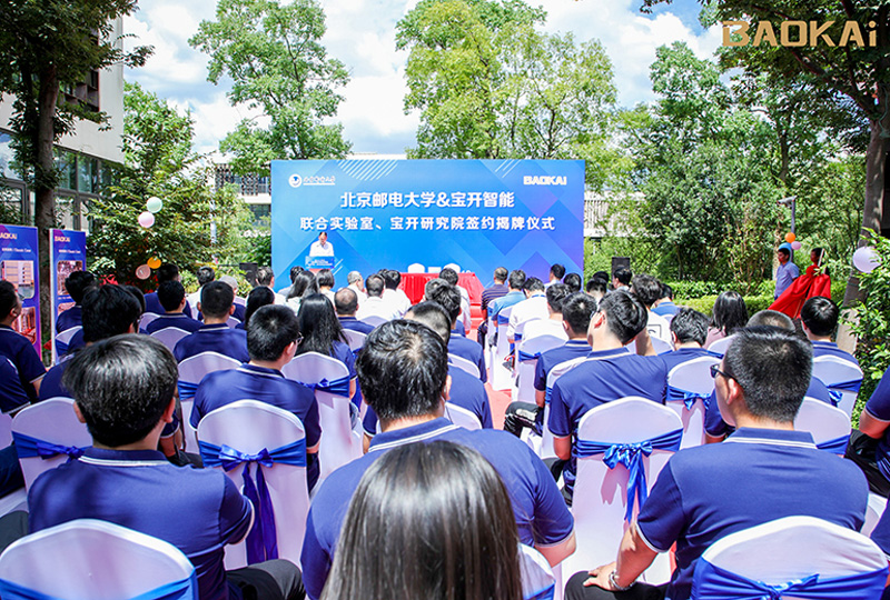 新聞 | 熱烈慶?！氨本┼]電大學(xué)&寶開智能”聯(lián)合實(shí)驗(yàn)室、寶開研究院正式成立！