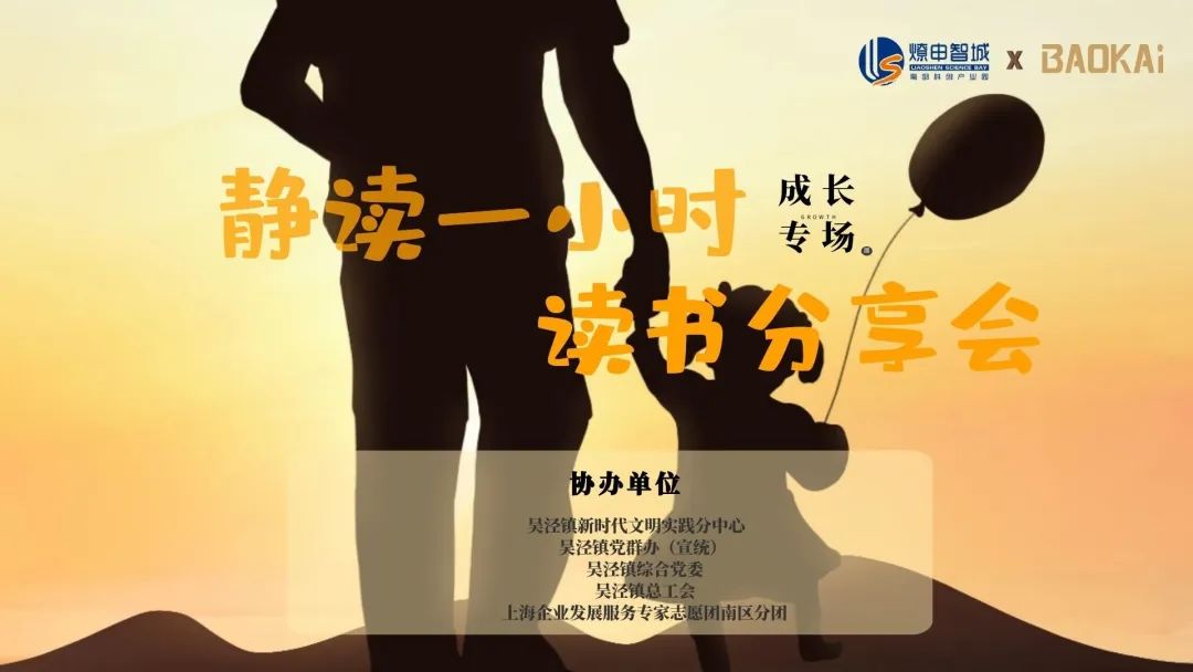 感受文字之美，共享閱讀之樂(lè) | 寶開(kāi)與燎申智城共同舉辦成長(zhǎng)專(zhuān)場(chǎng)讀書(shū)活動(dòng)