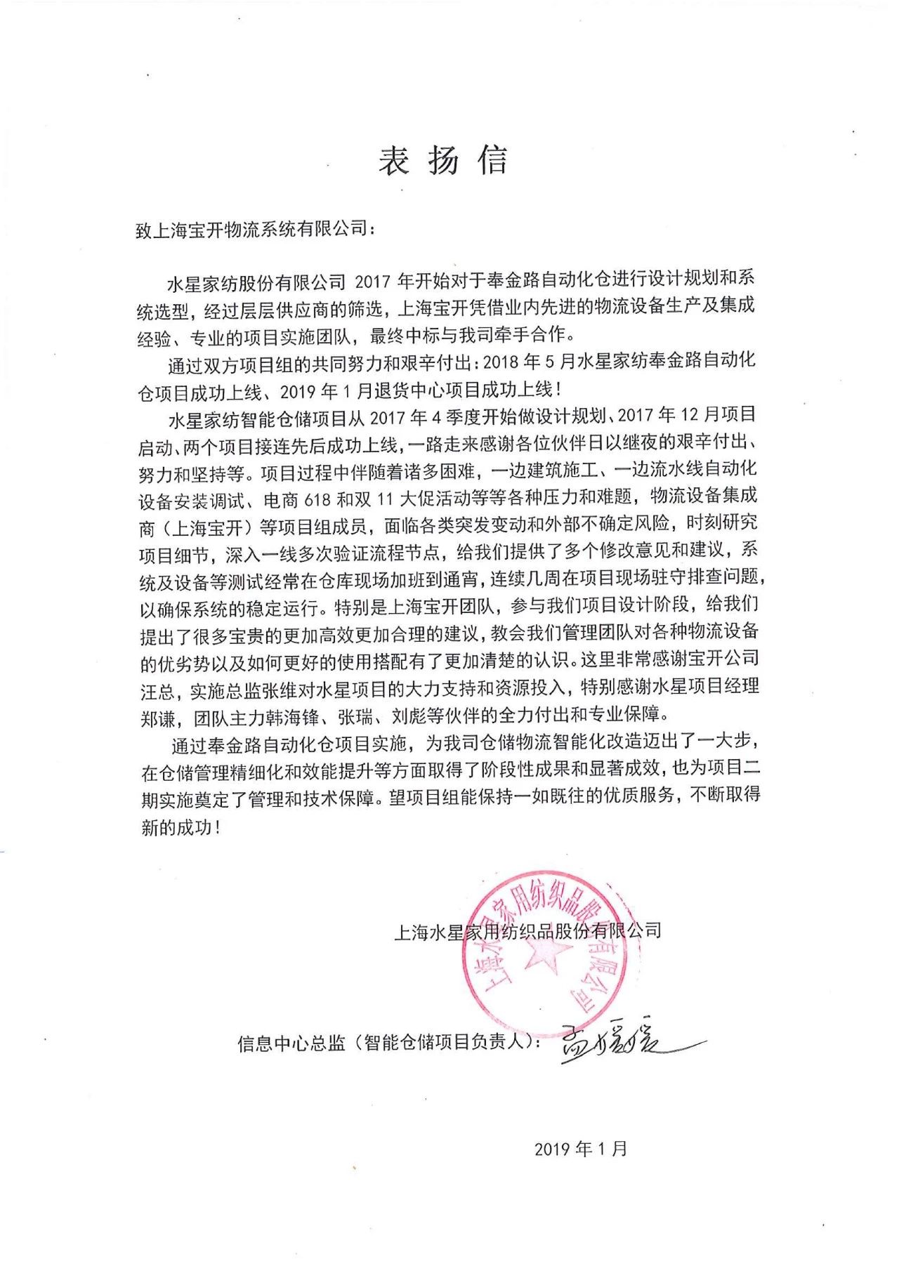 喜訊 | 寶開團(tuán)隊(duì)獲表?yè)P(yáng)，水星家紡送錦旗