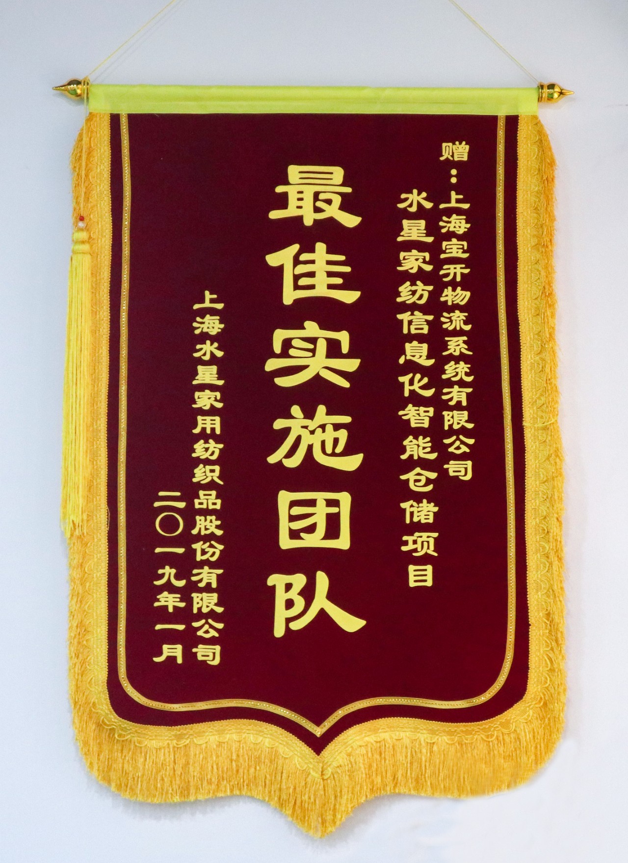 喜訊 | 寶開團(tuán)隊(duì)獲表?yè)P(yáng)，水星家紡送錦旗