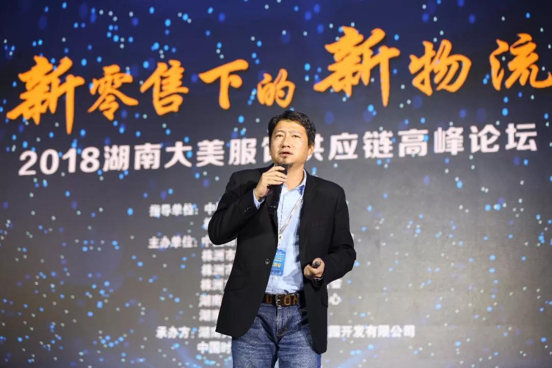 寶開領導張振林、王雷受邀出席 | 2018湖南大美服飾供應鏈高峰論壇圓滿舉行！